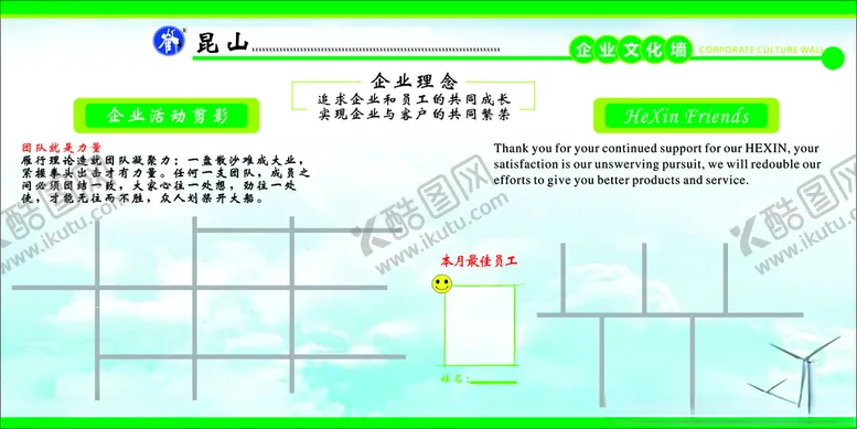 编号：63267703161444351061【酷图网】源文件下载-企业文化墙活动剪影本月最佳员工