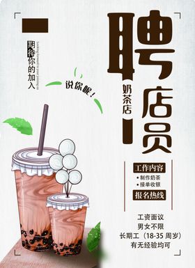 奶茶店招聘