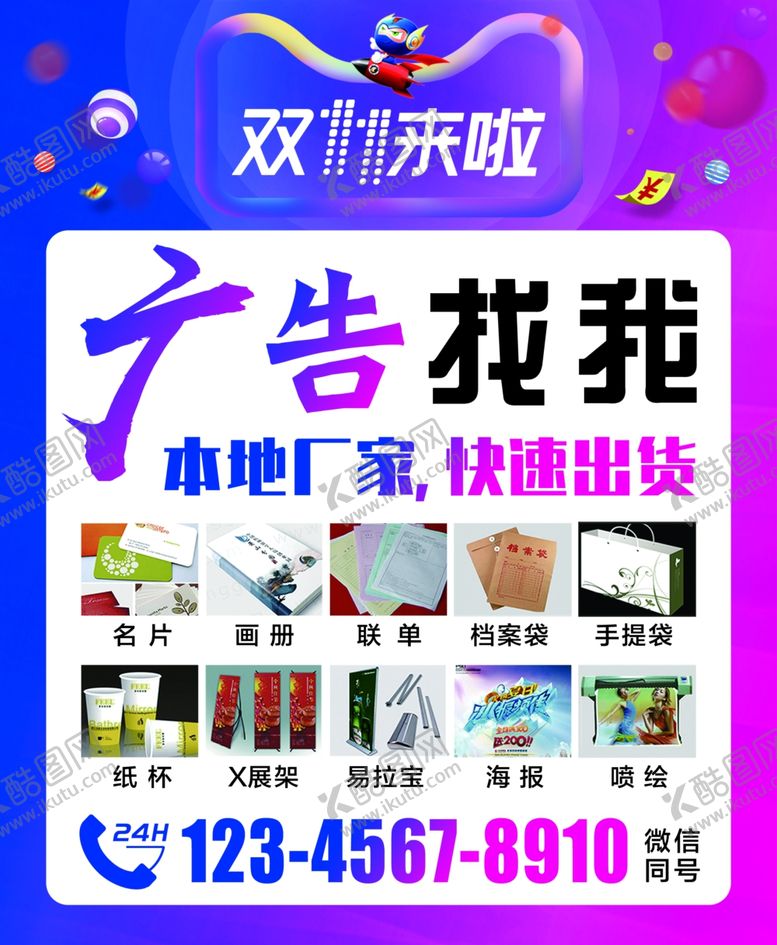 编号：69581110091237159913【酷图网】源文件下载-双11来了