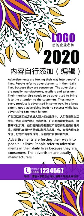 潮流花纹个性时尚展架设计模板