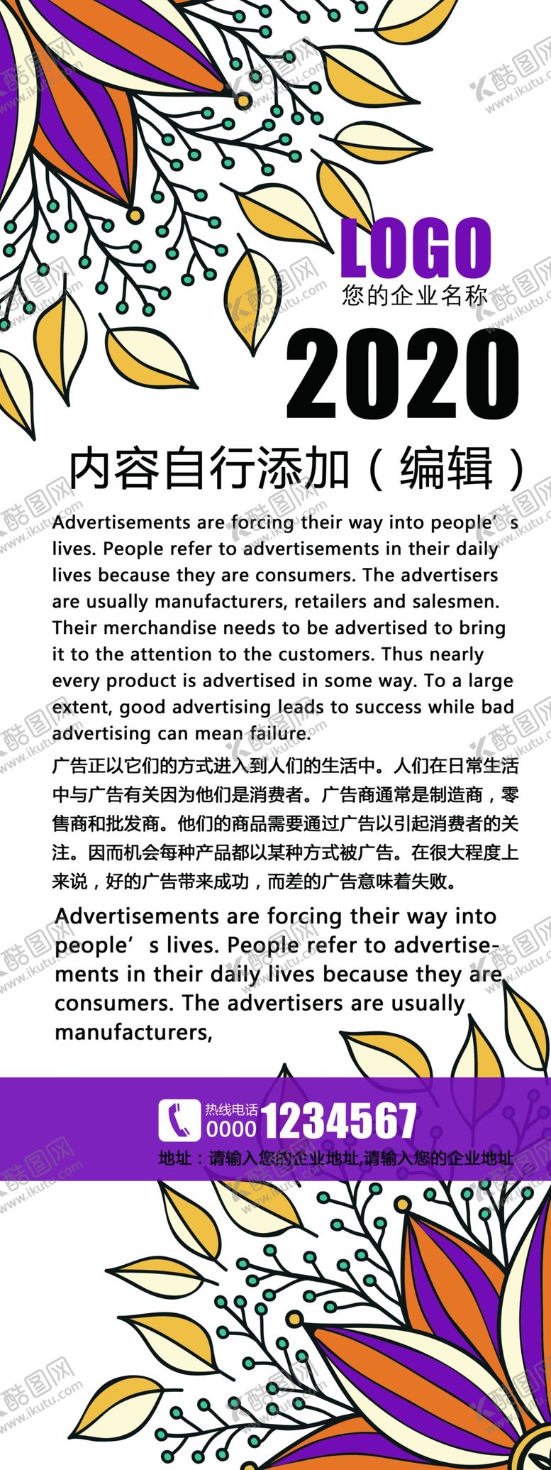 编号：90246509220142421881【酷图网】源文件下载-潮流花纹个性时尚展架设计模板