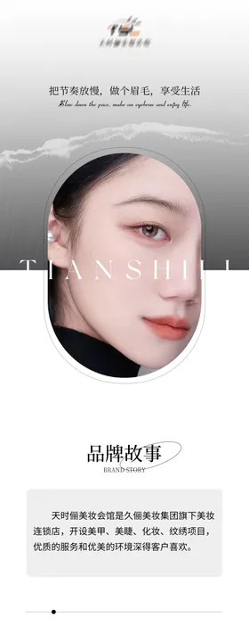 纹绣美业长图
