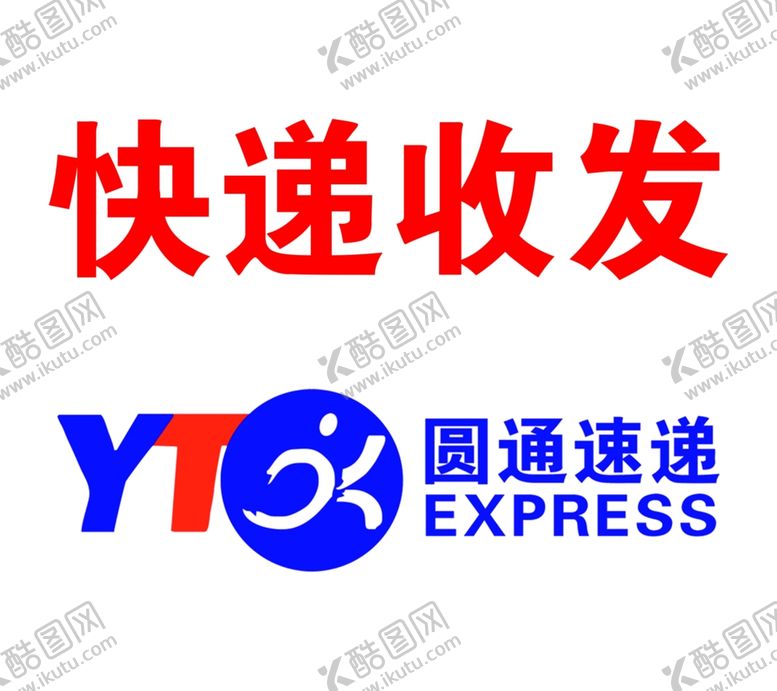 编号：73319306302141123568【酷图网】源文件下载-圆通速快递快递收发宣传写真海报