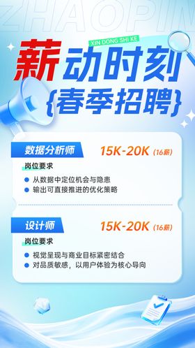 春季招聘新动时刻