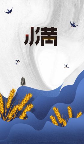 小满初夏夏至朋友圈