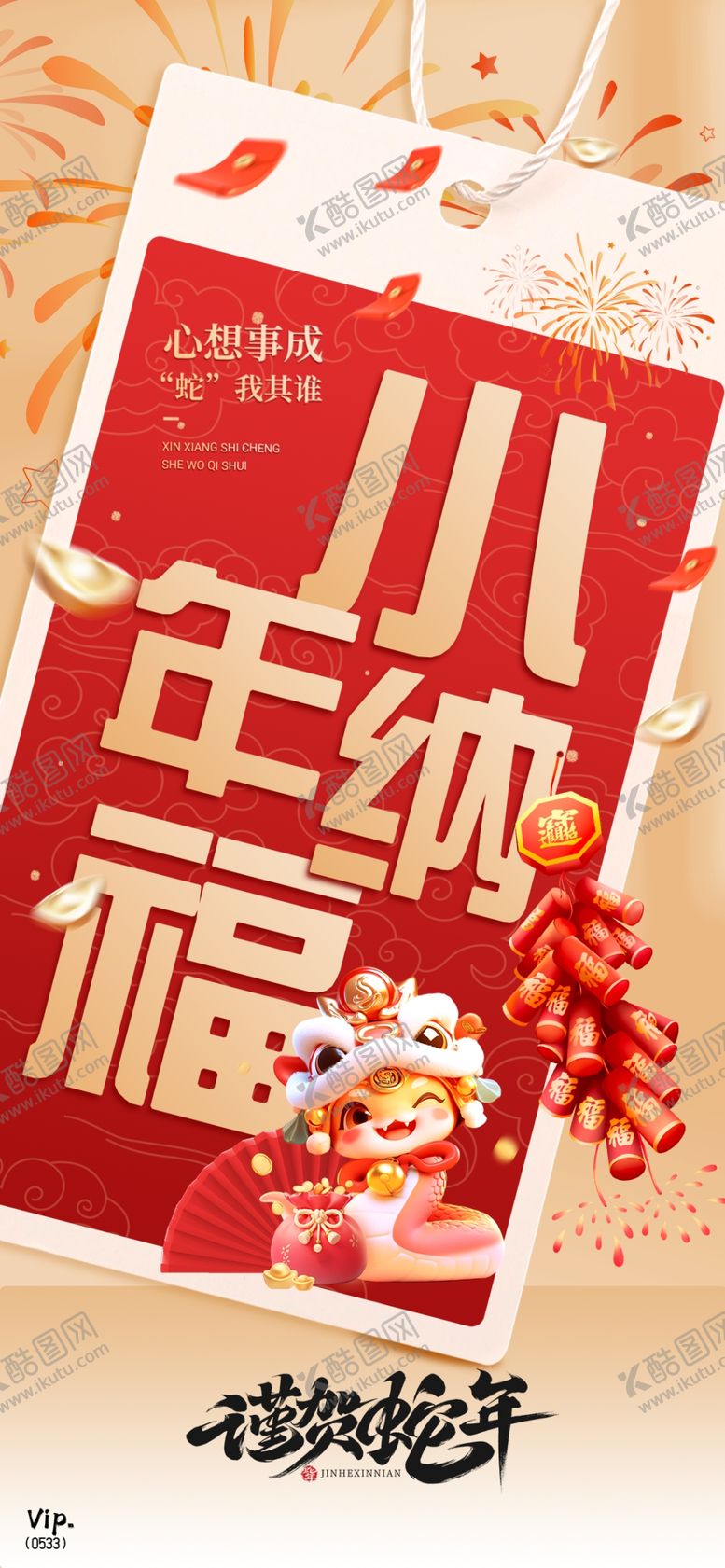 编号：19563504161136255148【酷图网】源文件下载-小年纳福