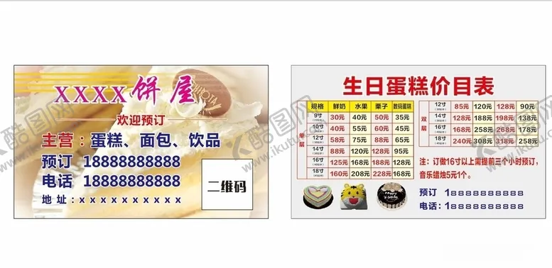 编号：18927107020555312920【酷图网】源文件下载-蛋糕饼屋
