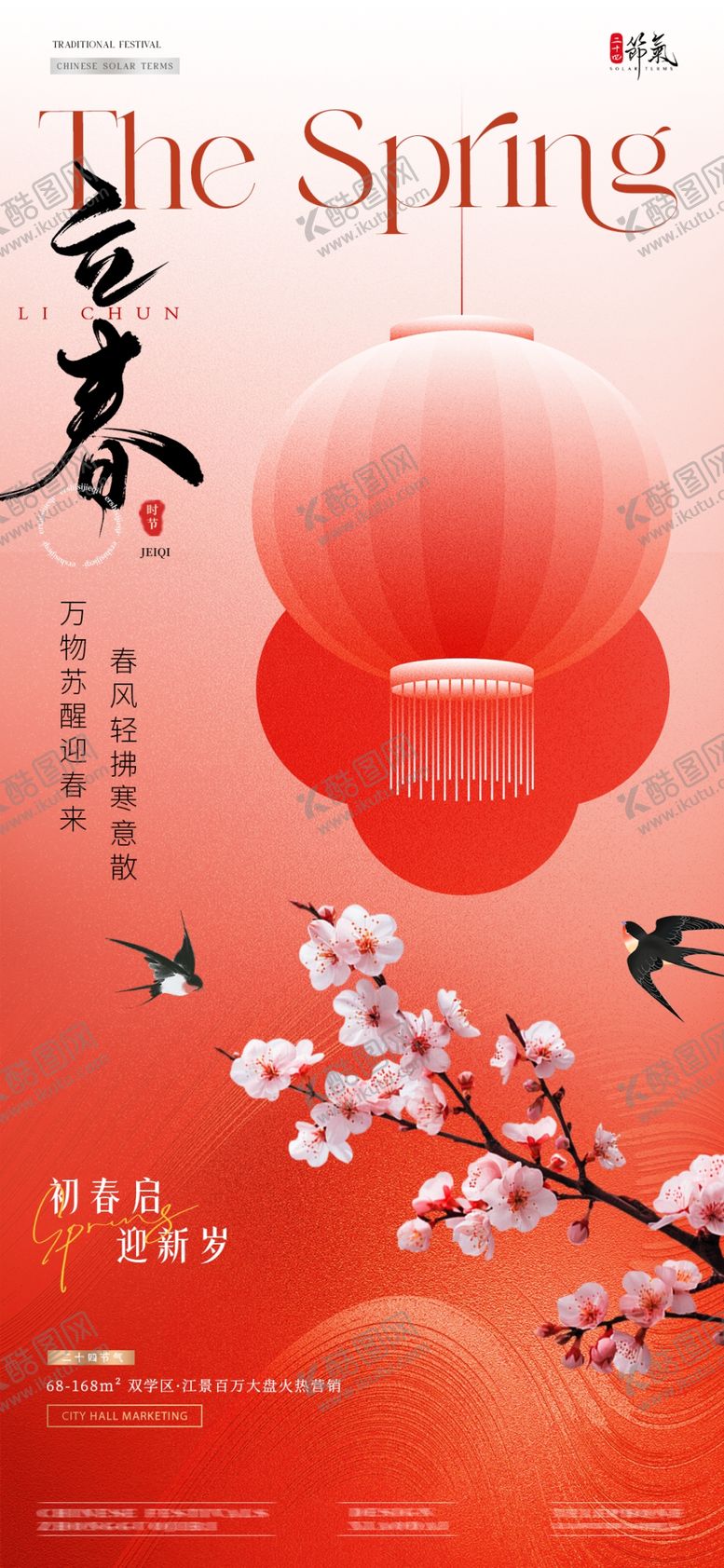 编号：20873404040104336376【酷图网】源文件下载-立春