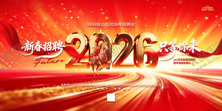编号：96281704042217158958【酷图网】源文件下载-马年2026年新年企业招聘招人