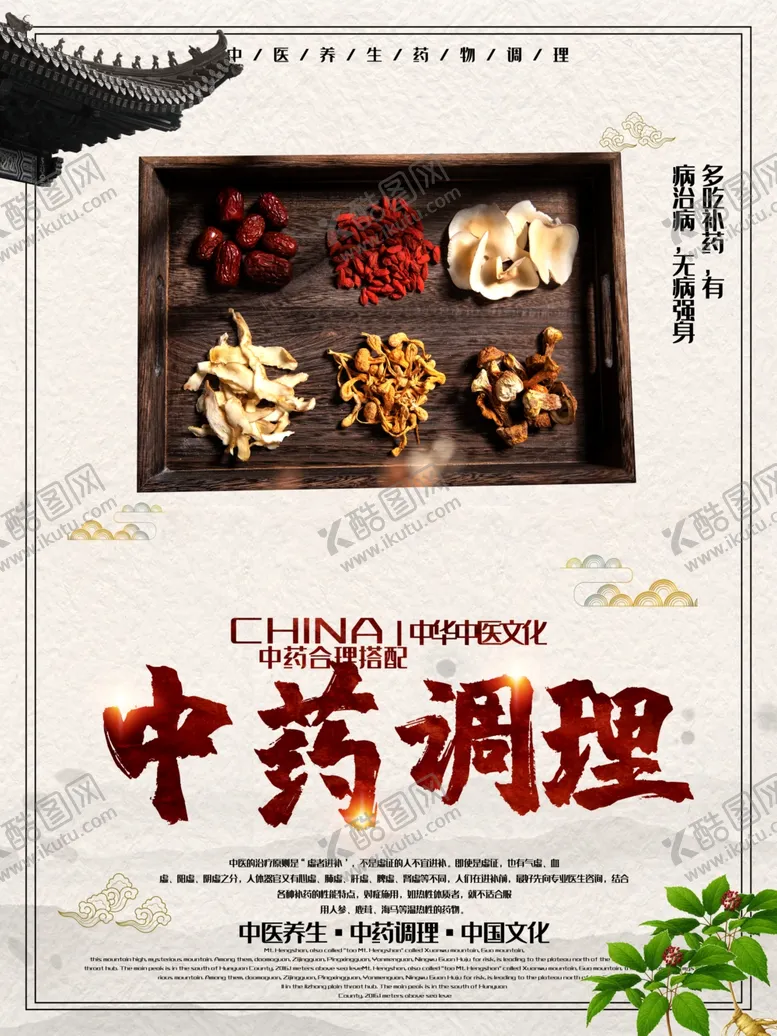 编号：55877101271956154849【酷图网】源文件下载-中医养生