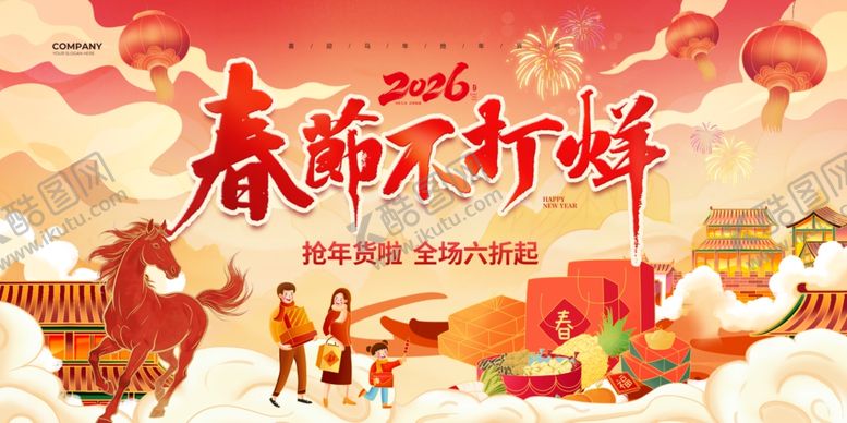 编号：11538804051504096296【酷图网】源文件下载-新春年货节