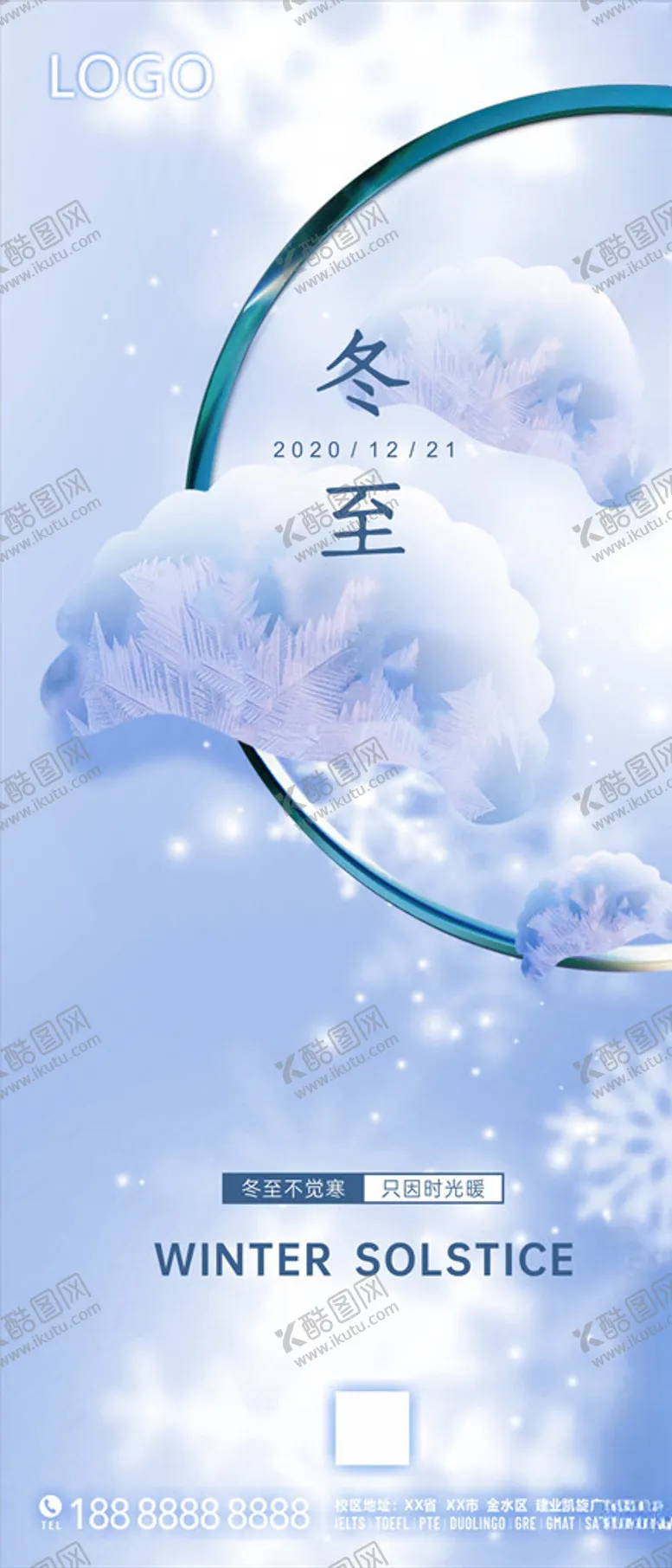 编号：17342603261946422700【酷图网】源文件下载-二十四节气冬至手机海报日签
