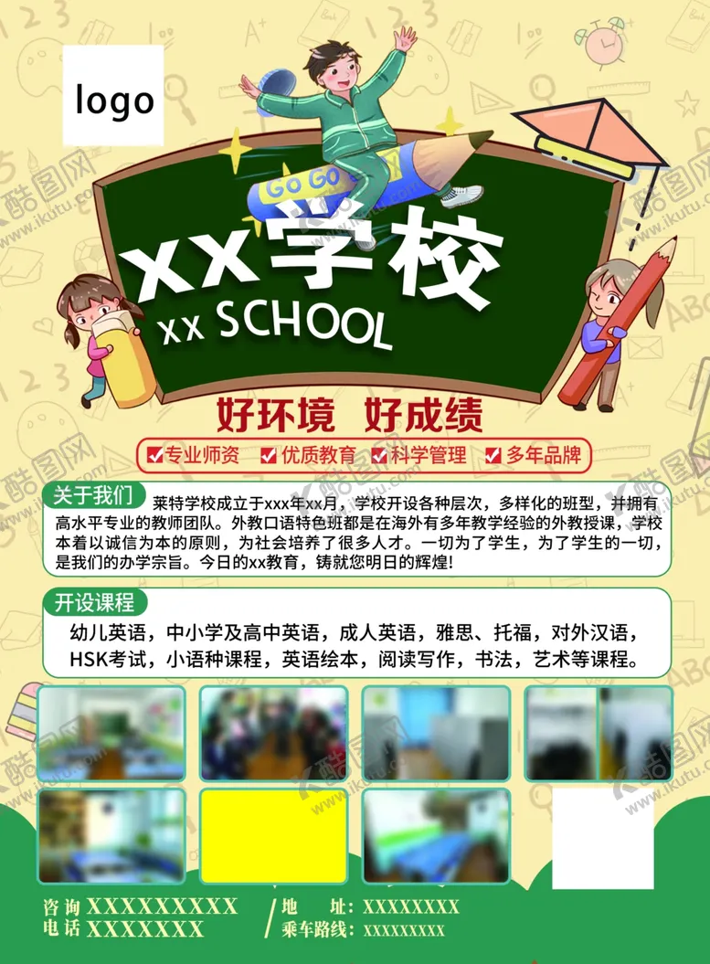 编号：64335212080738024906【酷图网】源文件下载-培训单页
