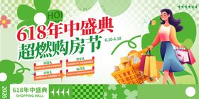 超然购物节