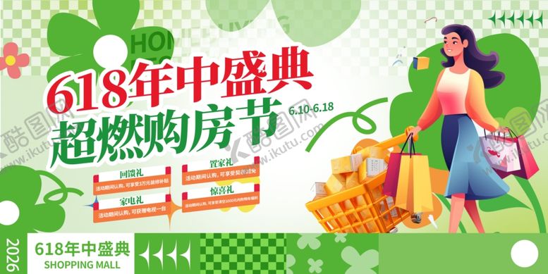 编号：94804605280952376506【酷图网】源文件下载-超然购物节