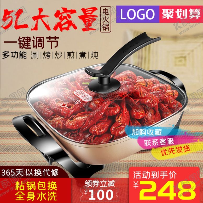 编号：87897007121830381145【酷图网】源文件下载-电火锅小龙虾