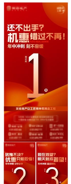地产红金质感开盘清盘热销特惠展板