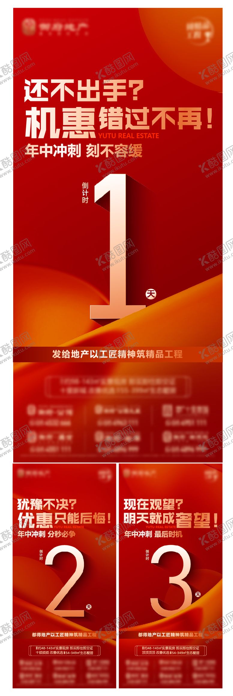 编号：12869008092312204978【酷图网】源文件下载-地产红金清盘开盘倒计时海报