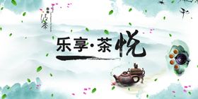 茶文化海报