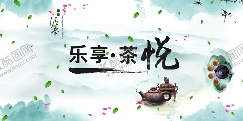 编号：47428510120437424744【酷图网】源文件下载-茶文化海报
