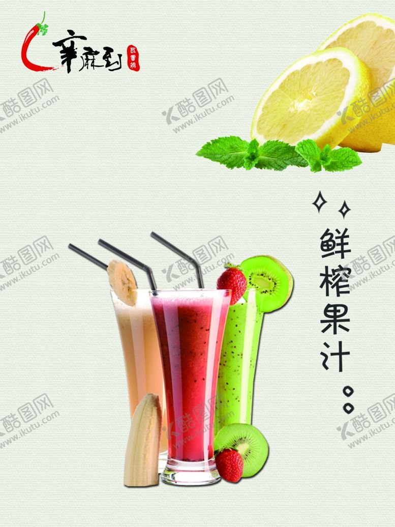 编号：81595510241128128081【酷图网】源文件下载-鲜榨果汁