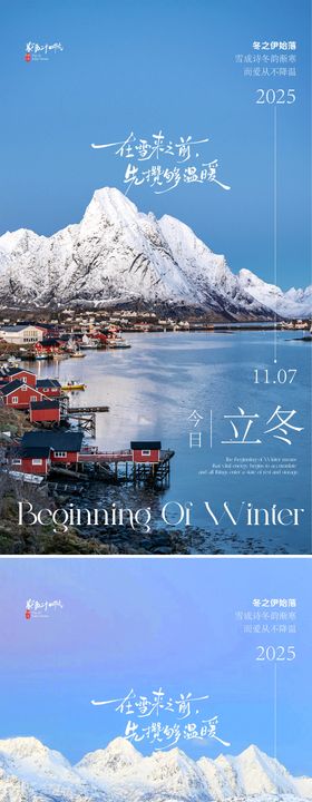 立冬传统节气宣传海报