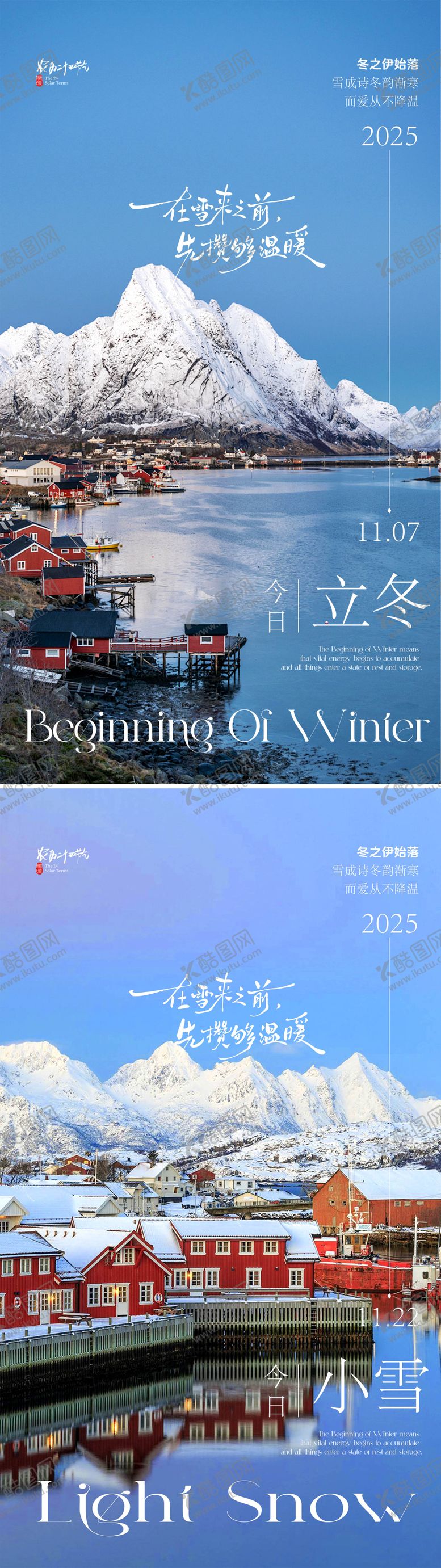 编号：47919911030306491239【酷图网】源文件下载-立冬传统节气宣传海报