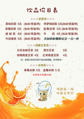 饮品价目表