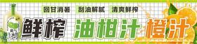 鲜榨油柑汁橙汁