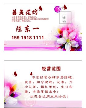 善美花坊名片