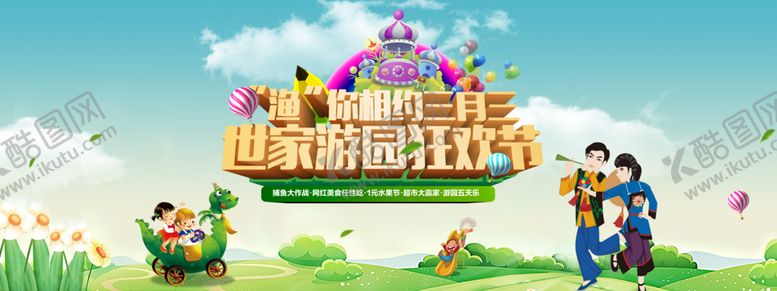 编号：23681010021915433657【酷图网】源文件下载-三月三春天欢乐