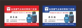 永发燃气