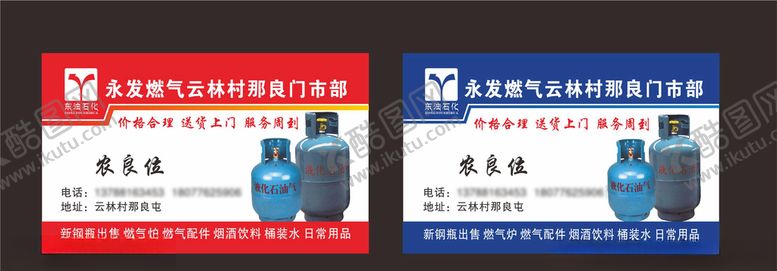 编号：13797710201246006509【酷图网】源文件下载-永发燃气