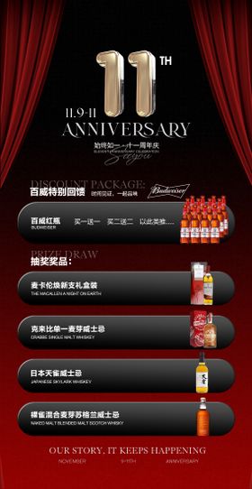 酒吧周年庆双十一优惠套餐