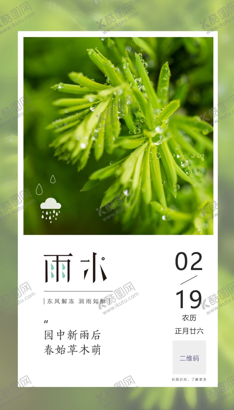 编号：30063610310815351095【酷图网】源文件下载-雨水