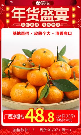 广西沙糖桔