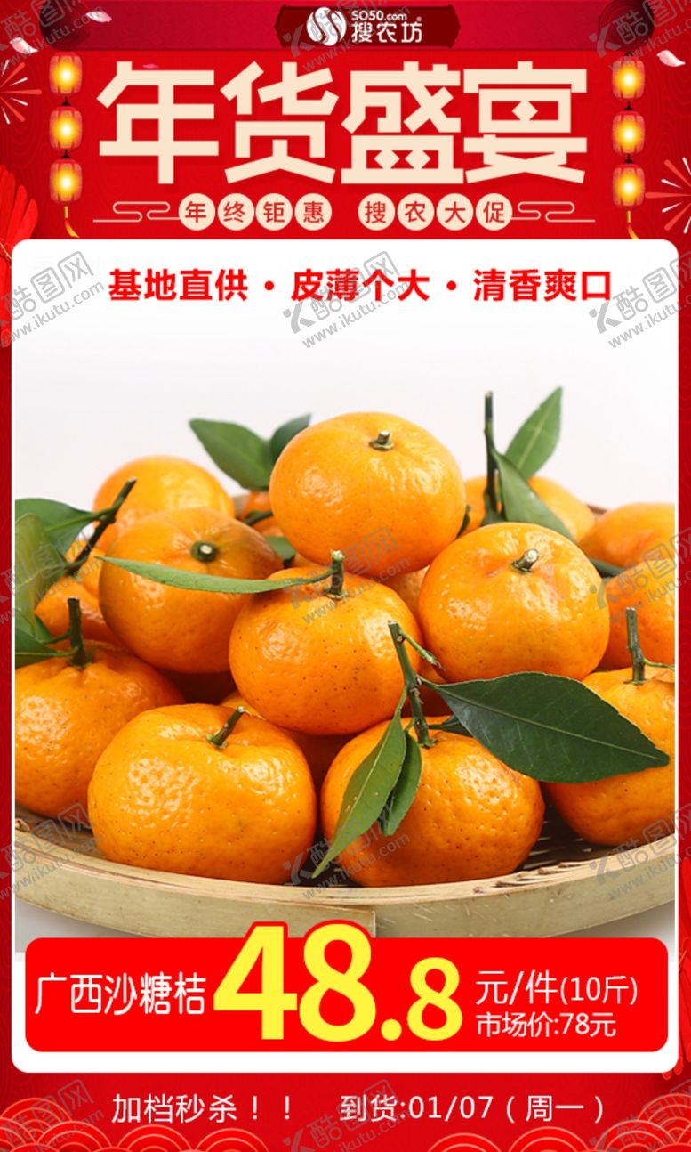 编号：93598507050712372190【酷图网】源文件下载-年货节广西沙糖桔