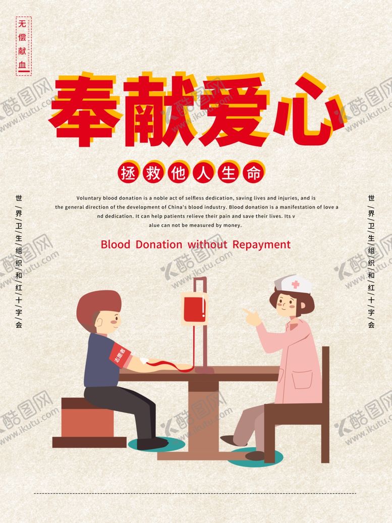 编号：82763109282225322522【酷图网】源文件下载-世界献血日