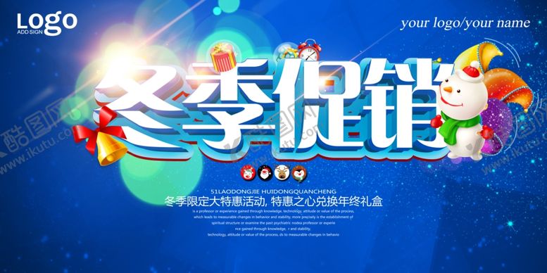 编号：54495909172032459269【酷图网】源文件下载-冬季促销