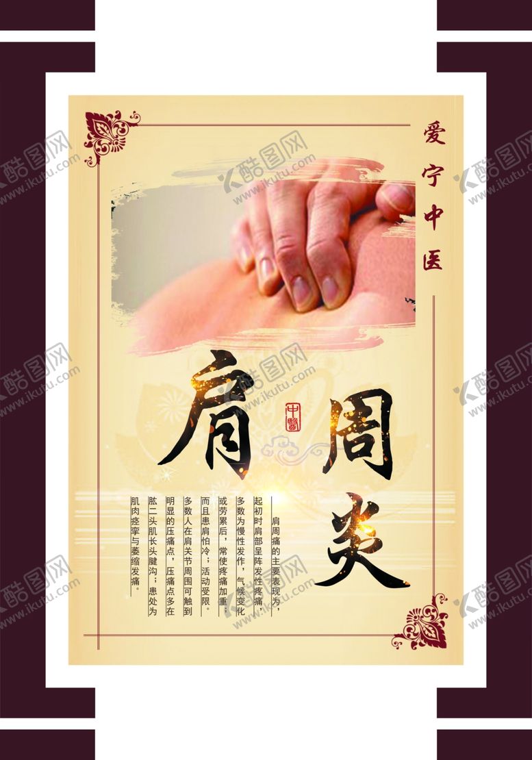 编号：39917510010022413708【酷图网】源文件下载-肩周炎