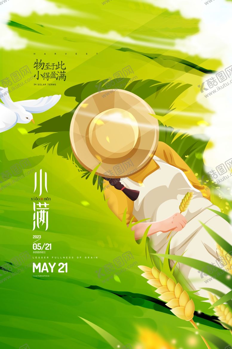编号：25305301260936508036【酷图网】源文件下载-小满插画