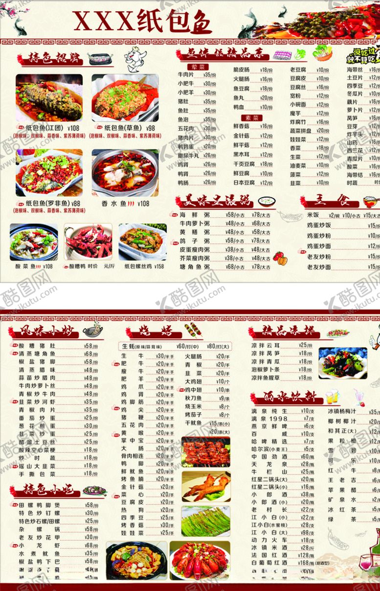 编号：10158310282354459710【酷图网】源文件下载-纸包鱼菜单