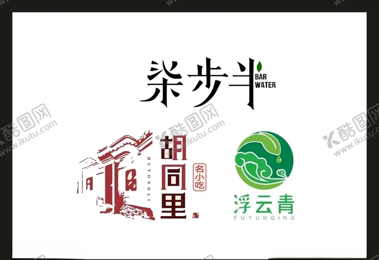 编号：61046307011142035896【酷图网】源文件下载-LOGO设计
