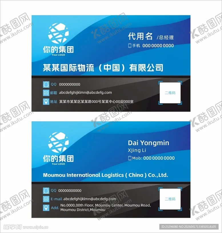 编号：75739404211559323941【酷图网】源文件下载-蓝色科技风公司名片设计