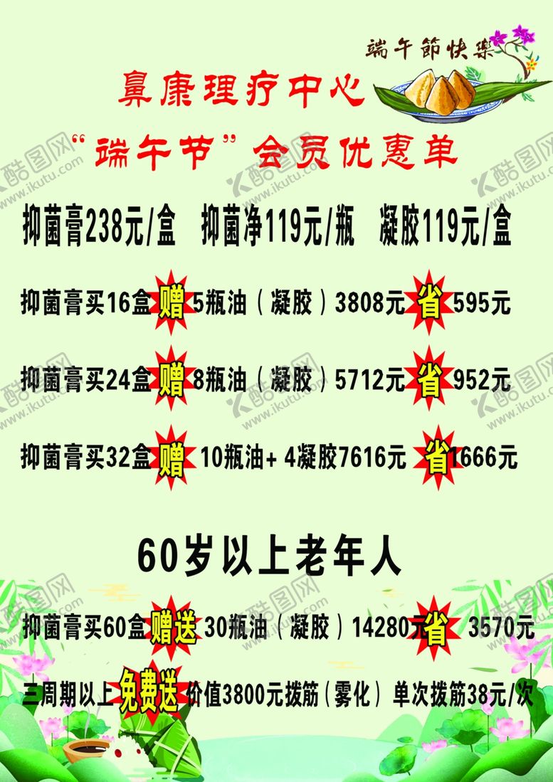 编号：52252109261941474693【酷图网】源文件下载-清新端午海报