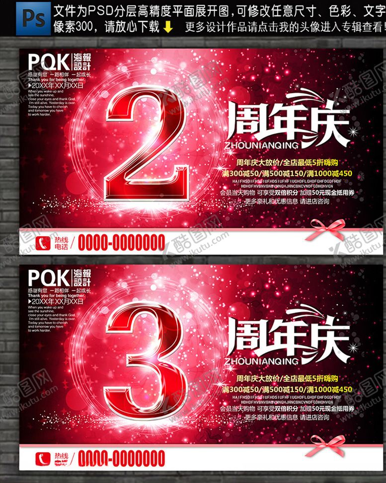 编号：88144407090748386949【酷图网】源文件下载-周年庆