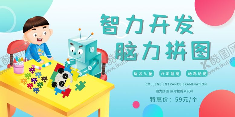 编号：82575009241341046183【酷图网】源文件下载-拼图积木