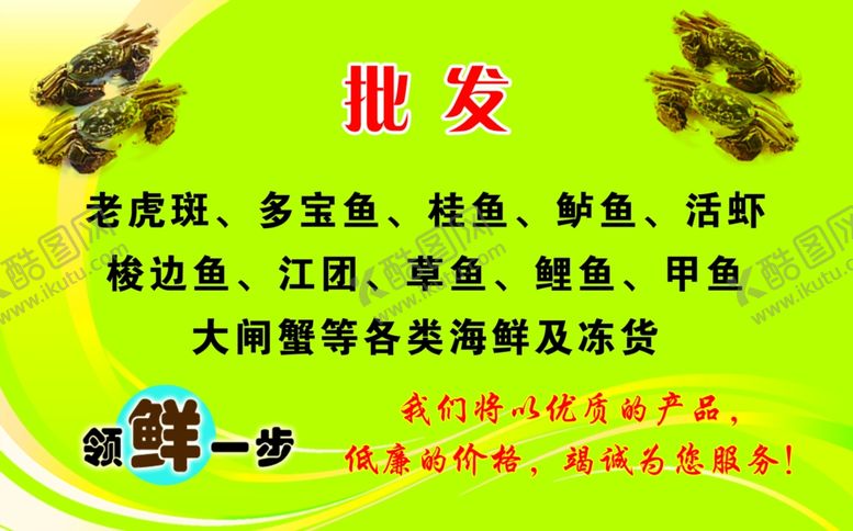 编号：59170406250805106092【酷图网】源文件下载-海鲜店名片