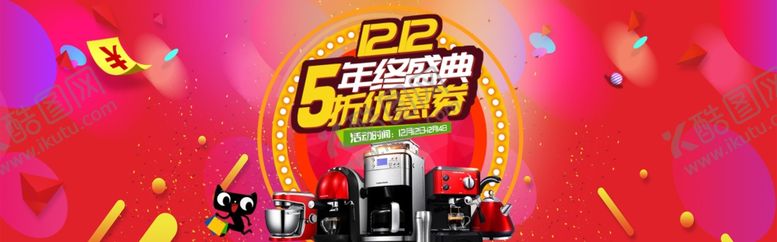 编号：95658105150404029501【酷图网】源文件下载-双12