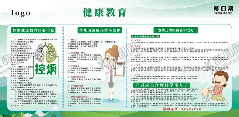 编号：16486602101939105608【酷图网】源文件下载-控烟展板
